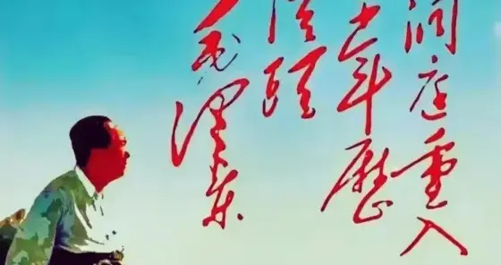 这是毛主席的16字行草书，我仅认出4个，100%认出的是书法大神！