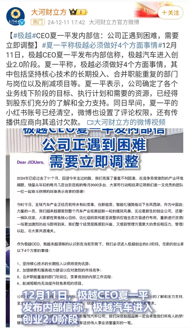 极越汽车陷入倒闭风波！供应商要钱，欠员工社保！