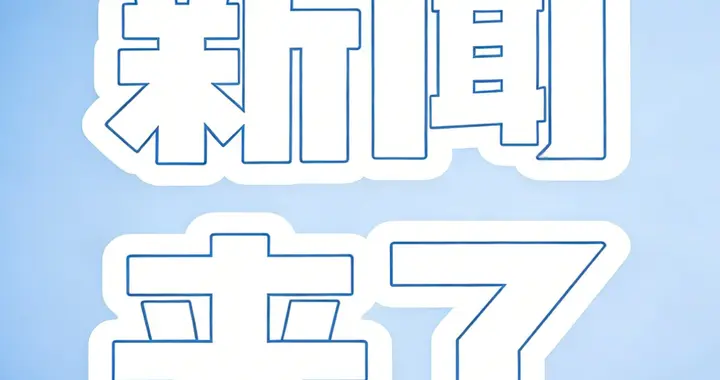 就在今天，1月22日凌晨1点11分前发生了如下消息，一起看看！