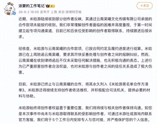 米哈游回应创作者被拖欠酬劳