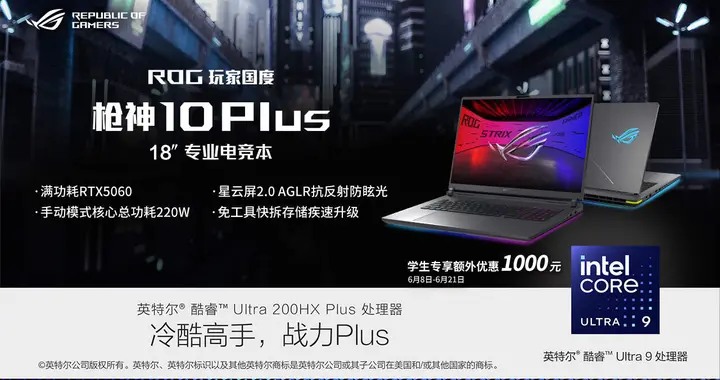 大一用到大四不落后！酷睿Ultra加持，ROG枪神10 Plus 22...