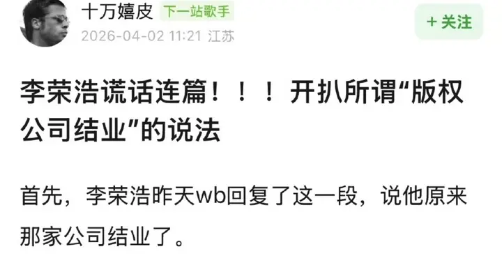 李荣浩回应翻车？网友扒出《小眼睛》版权登记竟是自己公司