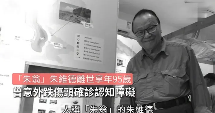 一路走好！TVB十大开台功臣之一离世！享年95岁！