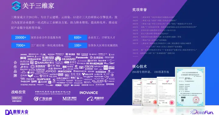 Agent 应用实现新一代家居设计制造数字化转型