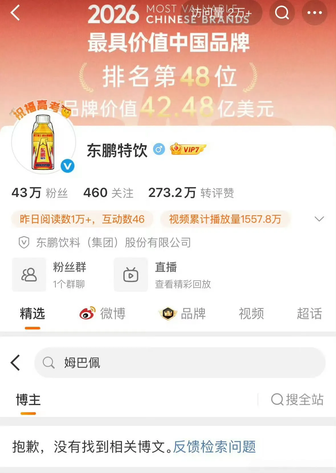 东鹏饮料终止与姆巴佩合作 东鹏饮料已经正式发表公告了。伤害民族感情。终...