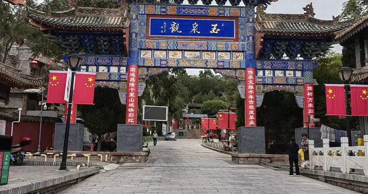 西行漫记：天水玉泉观