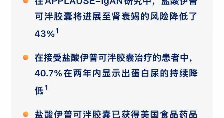肾病患者福音！盐酸伊普可泮胶囊可将肾功能下降速度减缓49.3%
