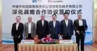 绝非简单走过场！华为与中化秘密联手，一盘顶级大局已然悄然落子
