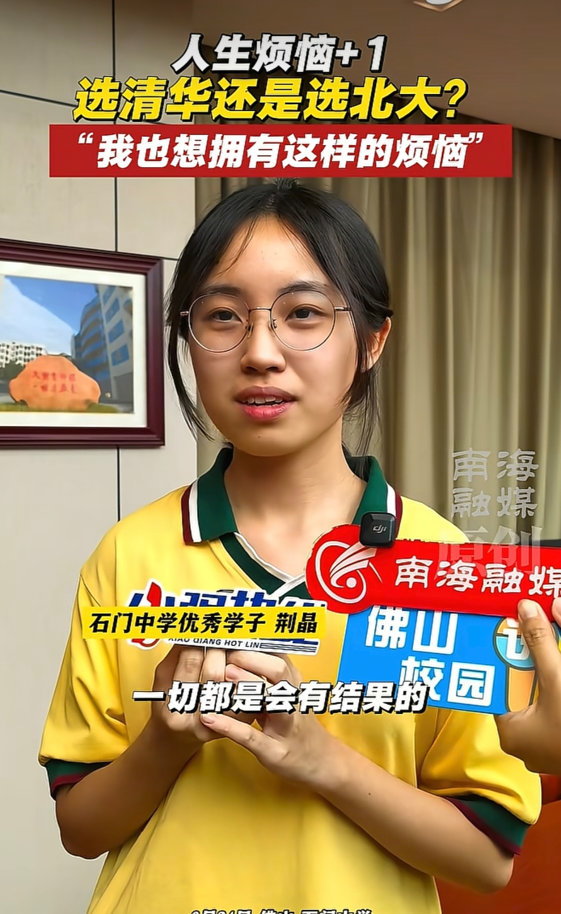 广东佛山女孩高考完，就失落地跟妈妈说考砸了，全家人都没抱希望，哪知，分...