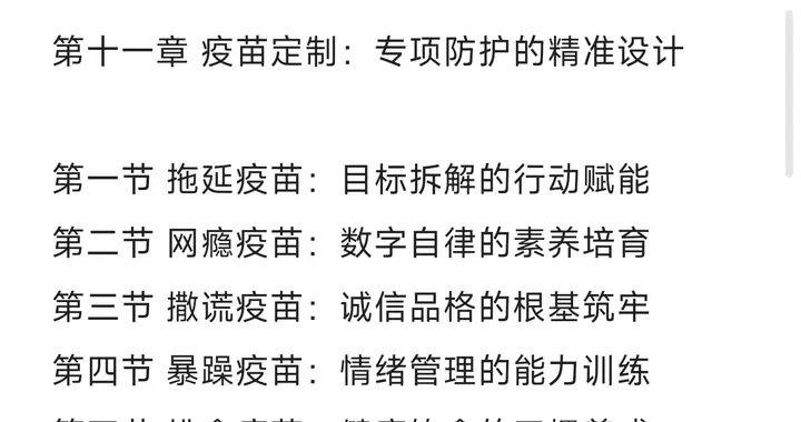 第十一章 疫苗定制：专项防护的精准设计
