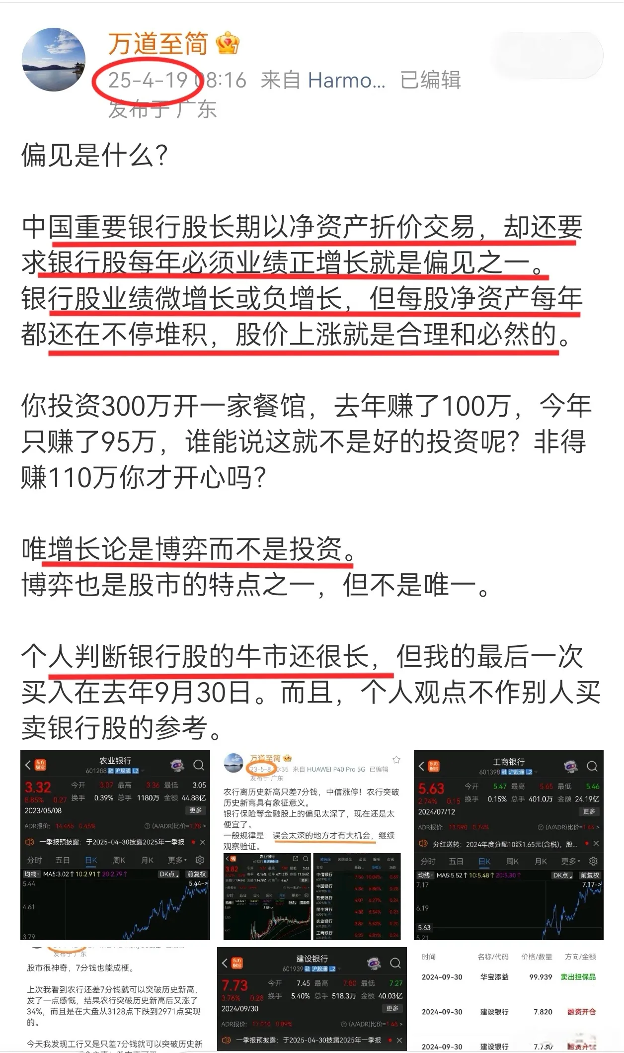 唯增长论是投机，不是投资。 整天将“增长”挂在嘴边的人很可能投资还没有...