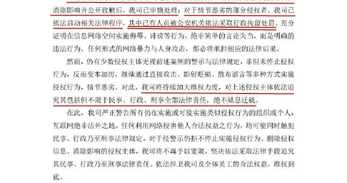 德云社发布维权声明，行动取得明显成效，有人已被公安机关拘留