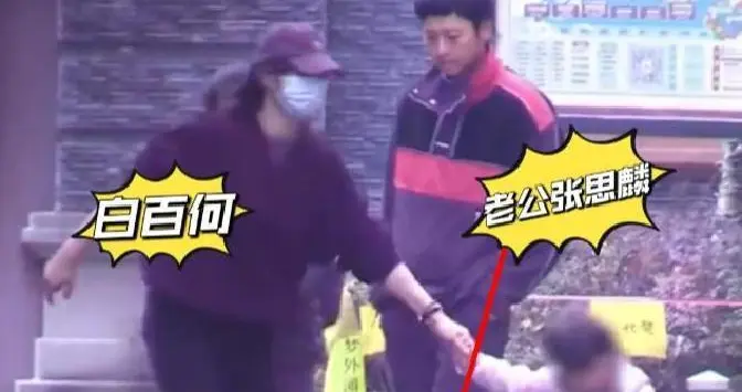 张继科带女友吃火锅，全程无交流，女方婚史被扒，白百何受牵连