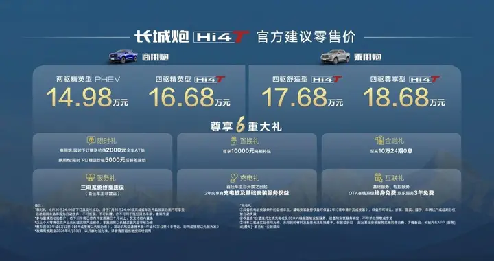 纯电续航123公里 电混皮卡长城炮Hi4-T上市 14.98万元起