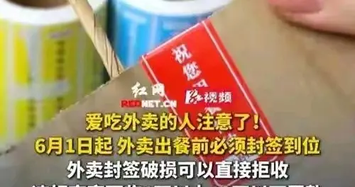 6月1日起，收外卖必做这步！否则别吃