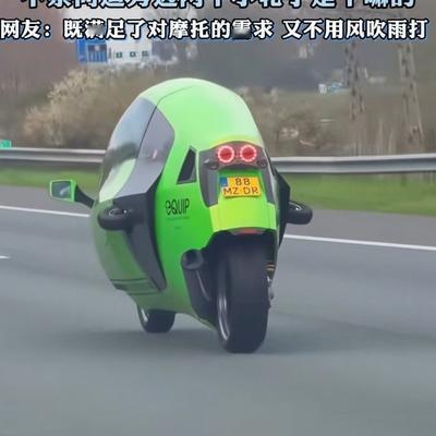 汐汐：网友在路上遇见了一辆封闭式摩托车