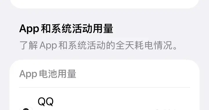 iOS26重现了几年前的耗电bug