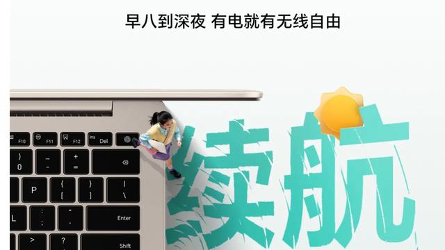 树苗态度：荣耀笔记本海报做得是真清爽！跟