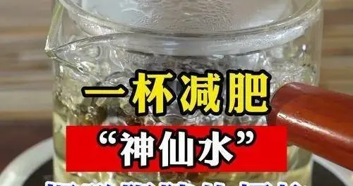 这个夏天你瘦身了吧！小心你喝的不是减肥液，而是智商税