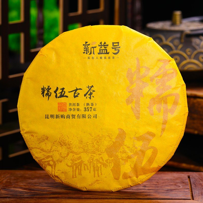 冰岛糯伍古树老熟茶，陈香糯滑，甜润沁心！