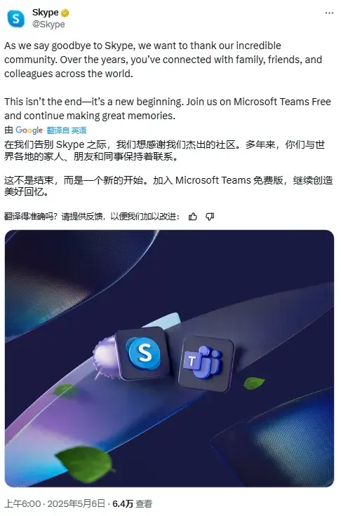 6.6 亿用户，「视频聊天鼻祖」Skype 正式下线，人们为什么怀念它？