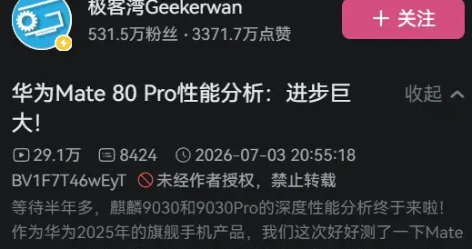 禁令逐步松绑！麒麟9030 Pro性能全面爆发，原神帧率超骁龙 8 Gen3