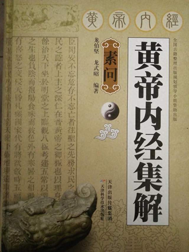 《素问集解》补遗·上古