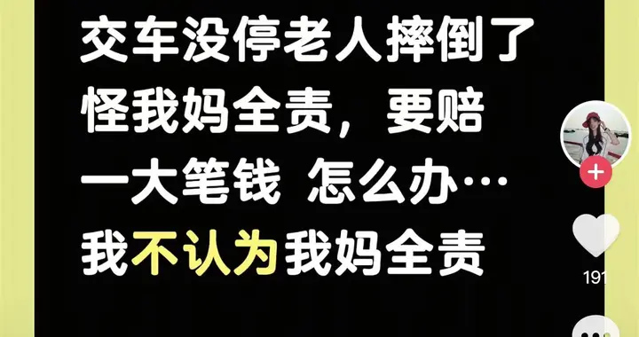 老人追车摔倒受伤，要公交车站违停的三轮车承担全责