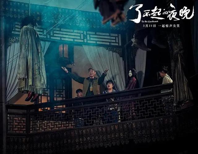 了不起的夜晚：惊悚、反转、搞笑，这部恐怖鬼屋电影能成为爆款吗