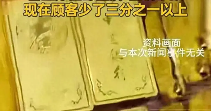 金价一天暴跌60元！深圳水贝市场经历“黑色星期二”