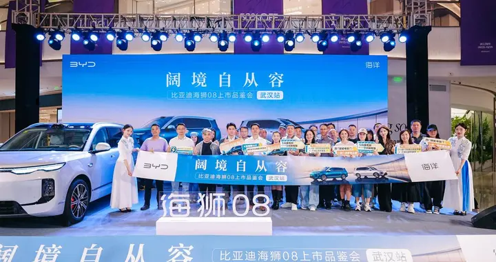 比亚迪科技旗舰海狮08售价22.99万元起