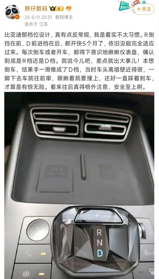 黑公关盯上比亚迪？多账号发文称比亚迪换挡设计反常规