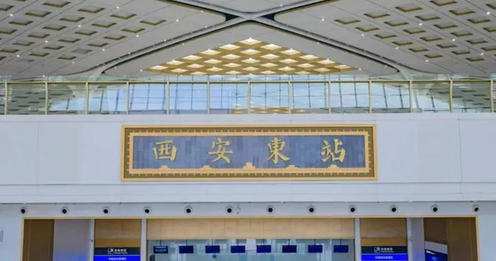 西安东站出站太丝滑了！以前转车折腾得想哭，现在地铁公交无缝衔接，打工人...
