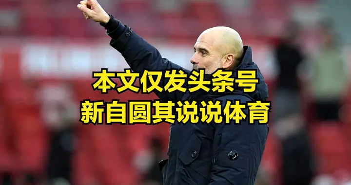 阿森纳只要后面不受伤，就肯定联赛夺冠？曼城就是补强也很难夺冠