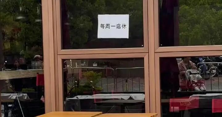 文章面馆周一闭店，现场有粉丝打卡扑空，网友笑称“周一见”魔咒