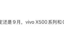 9月正式登场！小米18大升级：双芯方案+AI按键，副屏彻底进