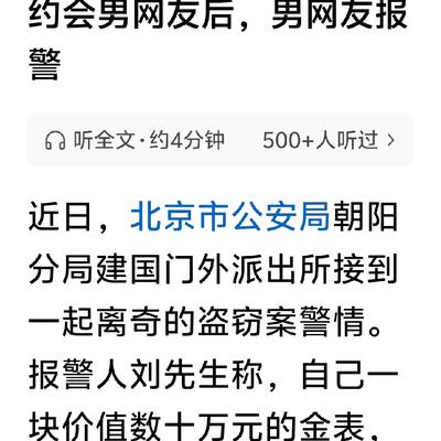 云楼闲话：北京人刘某戴着数十万元购买的金