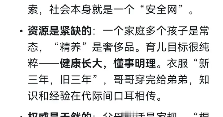 Deepseek分析：《养育革命：从“吃饱穿暖”到“全面发展”》