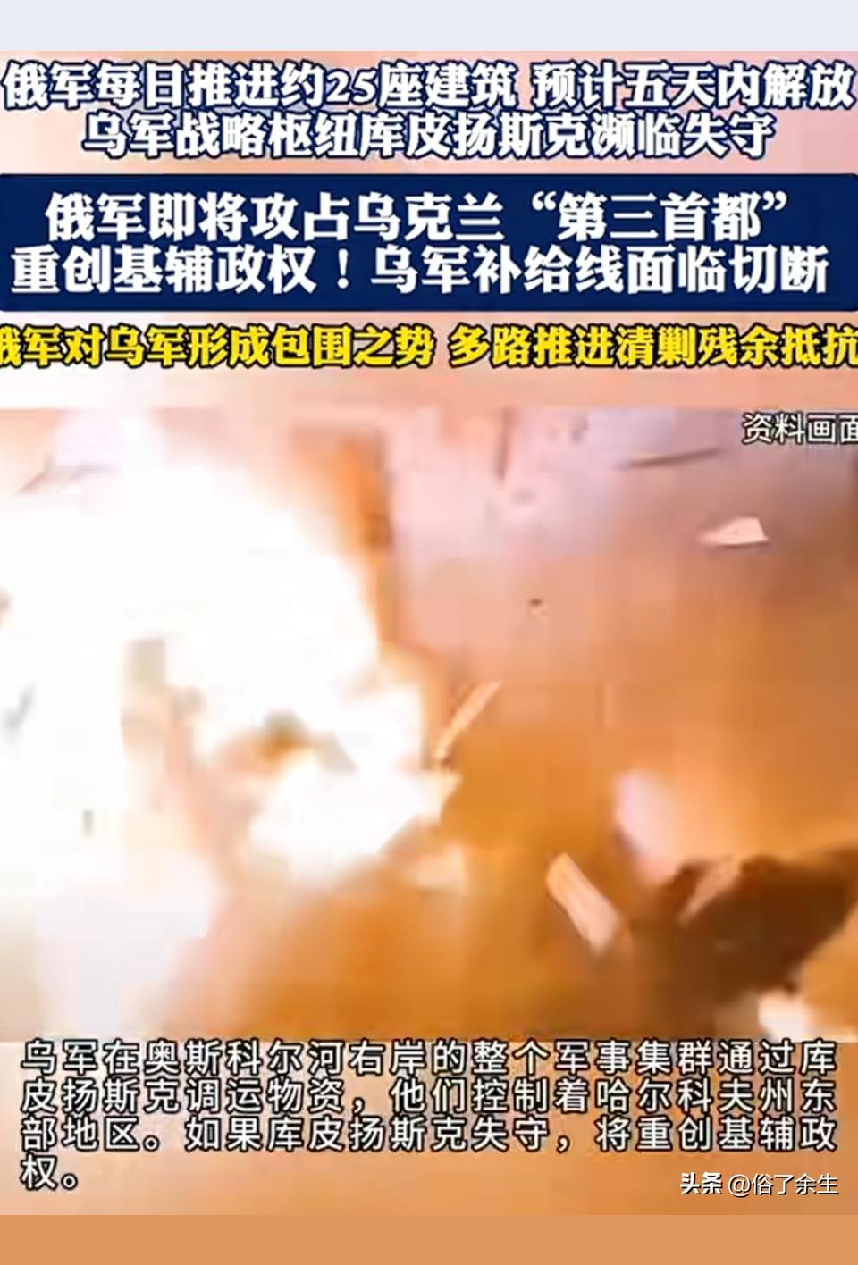 俄乌冲突又有新进展！俄军一天拿下红军城64座建筑，泽连斯基承认局势艰难...