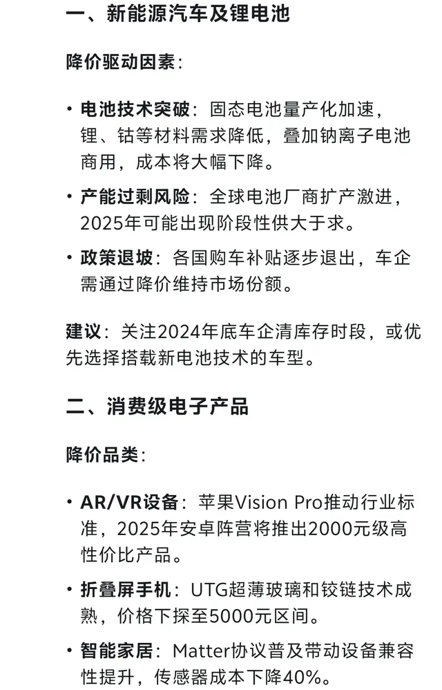 2025年这5大东西马上要降价！现在捂紧钱包，看准之后再下手