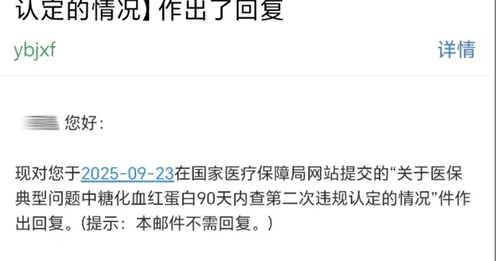 医保局一锤定音：糖化血红蛋白这么测，不算违规！