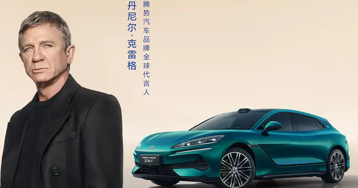 巨星助阵腾势启新程：Z9GT瞬间成了男人标配