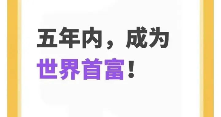 追觅俞浩放言：5年内成为世界首富！隔空喊话马斯克