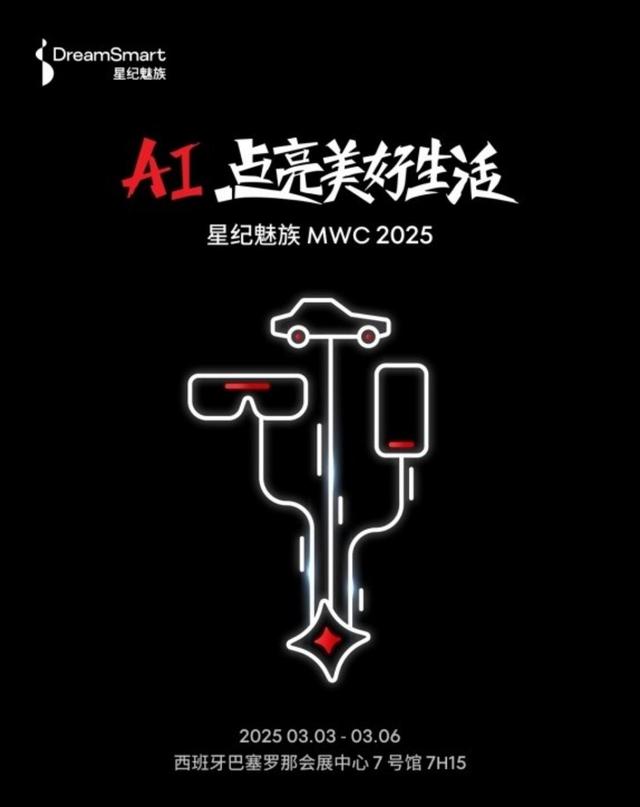 星纪魅族携StarV Air2 AR眼镜参展MWC 2025，展现中国...