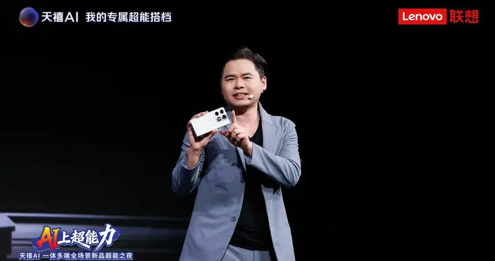联想连发10款AI新品，天禧AI 4.0让电脑自己干活！
