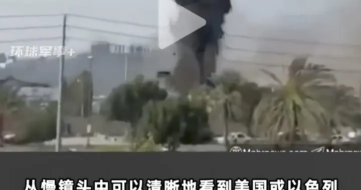 美国战斧巡航导弹干的，伊朗小学惨案视频来了