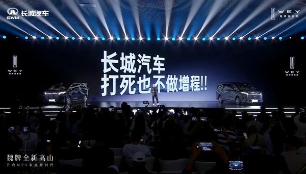 长城汽车 : 打死也不做增程！死磕Hi4技术路线