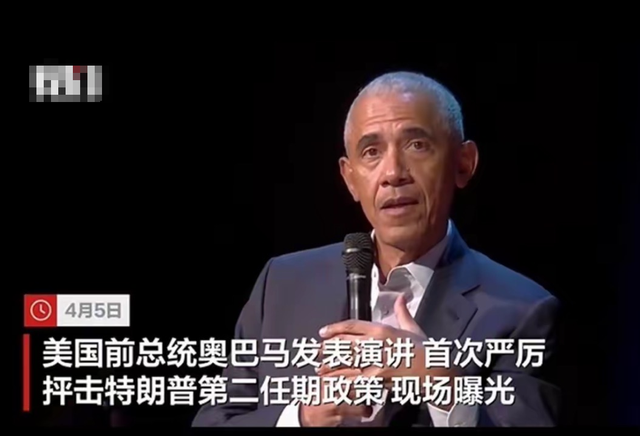 奥巴马现状：64岁身材消瘦，老态尽显，近日突然亮相痛斥特朗普