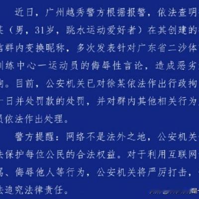 娱乐体育是一家：侮辱奥运冠军全红婵迎来最