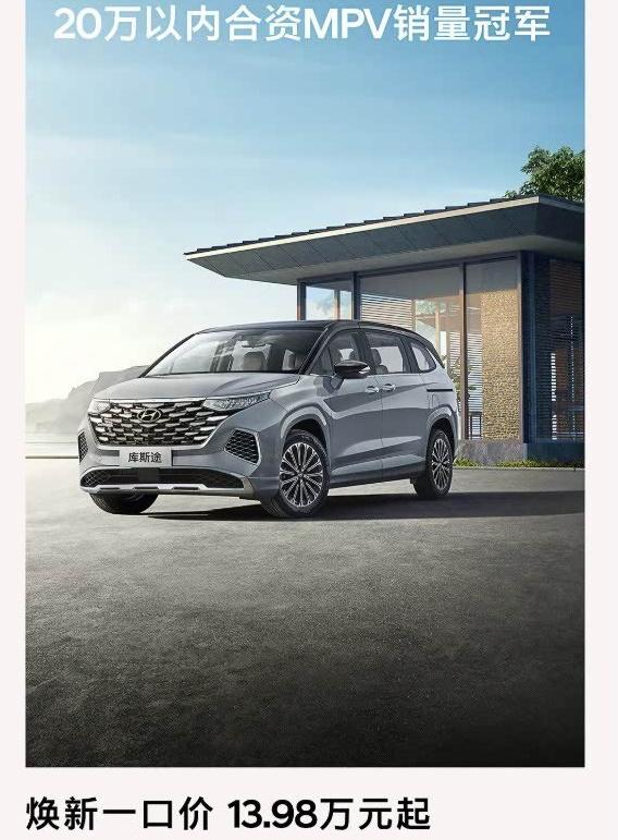 20万级合资MPV“销量冠军”！一口价13.98万，还要啥别克GL8？